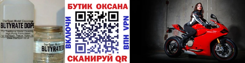 кракен   Назрань  БУТИРАТ бутандиол 